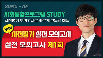 사전평가 실전 모의고사 1회 [2023 1강]