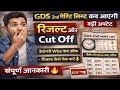 GDS 2nd MERIT LIST l बड़ी अपडेट 😱 Result our cut off l category wise cut off 🧡