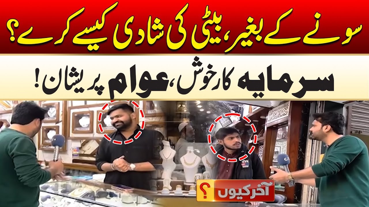 Surprising Increase in the Price of Gold, What is The Reason |Akhir Kyun | 31 January 2026 | City 21