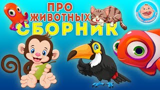 Все серии про животных - Развивающие мультфильмы Крошки Антошки для детей screenshot 5