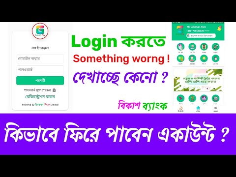 green pay login problem 2021 | recharge business | গ্রীন পে লগইন হচ্ছে না | রিচার্জ ব্যবসা