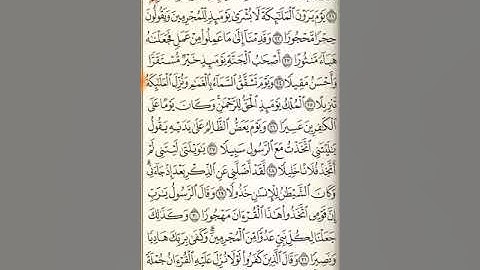 سورة الفرقان من آية ٢١ حتى آية ٧٧ !!!