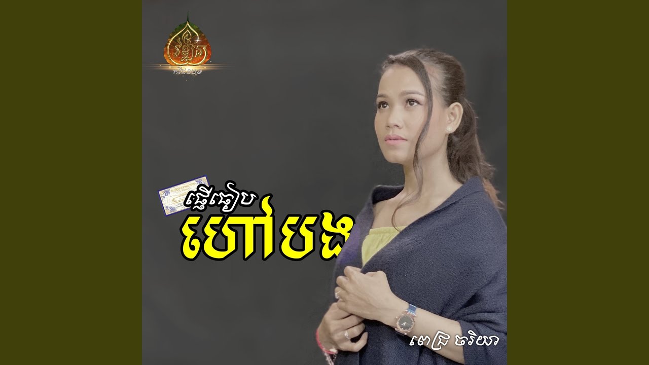 ផ្ញើធៀបហៅបង