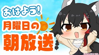 【 #朝ミオ 】来週の月曜日がもう８月なんて信じられないよね