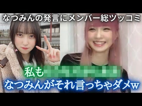 菅波美玲　川中子奈月心の発言に年長組が総ツッコミした話　≠ME（ノットイコールミー・ノイミー）