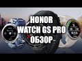 Смарт часы HONOR Watch GS Pro | Honor GS Pro обзор