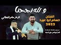 ولله نجحنا اغنية التوجيهي الفنان حسام ابو عبيد الزمار سامر الجبالي جديد 2022 ولله نجحنا اغنية التوجيهي الفنان حسام ابو عبيد الزمار سامر الجبالي جديد 2022