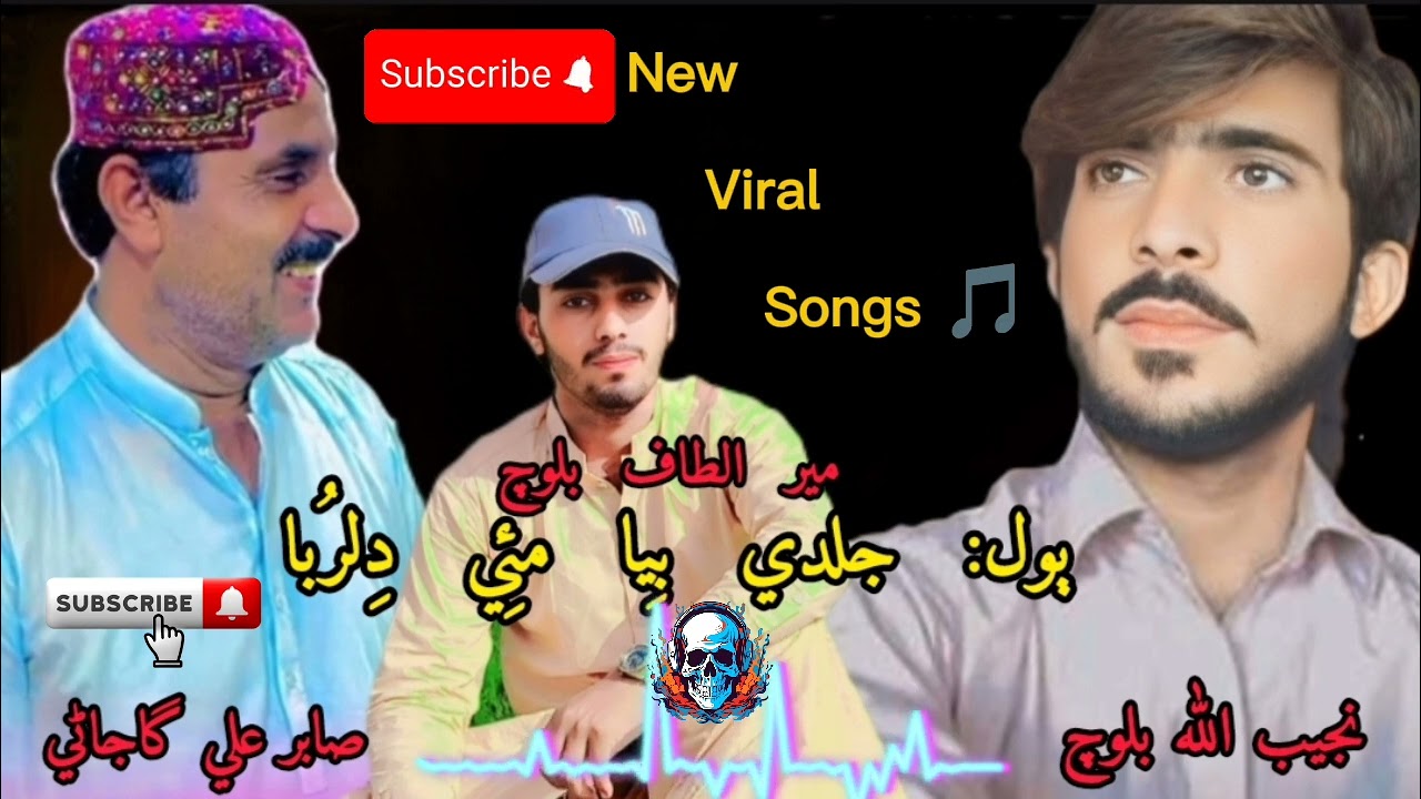 O aa Ga khaaa der mala Jaldi Biya maee dilruba❤️ Viral Balochi song🎵Trending song Meer Iltaf Baloch