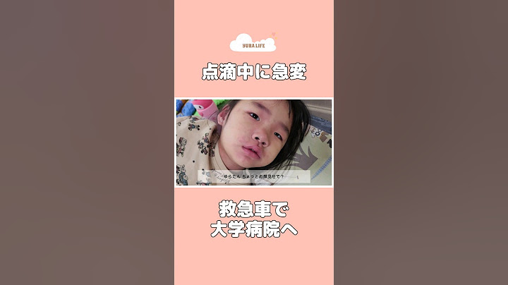 【アレルギー】点滴中に急変して救急搬送されました#shorts