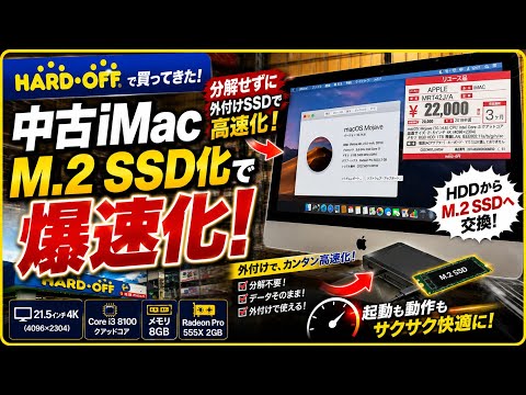 Hard Off] I Bought a Cheap $150 iMac and It Was Super Slow… I Made