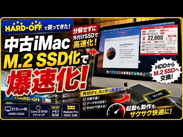 Hard Off] I Bought a Cheap $150 iMac and It Was Super Slow… I Made