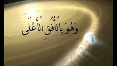 الشيخ محمد محمود الطبلاوي - سورة النجم