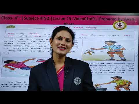 Sonu ko Sikh  Mili | HINDI | Std4 Ch15 | by Avani Bhatt