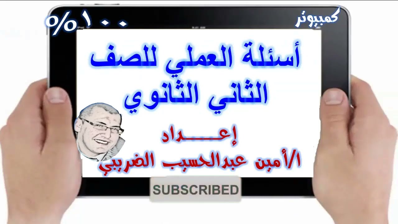 اسئلة عملي الحاسب الآلي للصف الثاني الثانوي الفصل الدراسي الأول