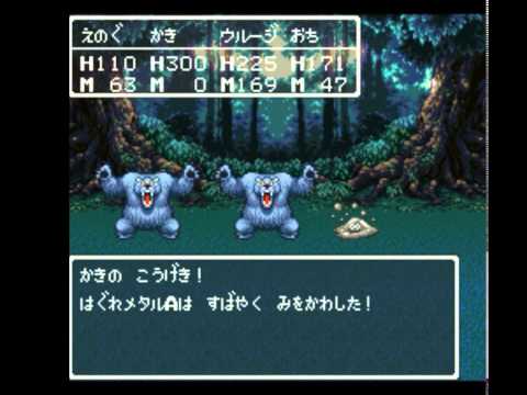はぐれメタル メダパニ ドラクエ３ Sfc Doragon Quest 3 Sfc Rpg Game Youtube
