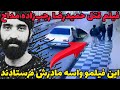 این فیلمو واسه مادر حمیدرضا رجب زاده مداح فرستادن ق تل و س  لاخی او حالتي