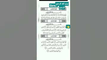 سورة الاخلاص #سراويل #quran #قران