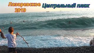 ЛАЗАРЕВСКОЕ 2019 дорога центральный пляж Шаурма шоу