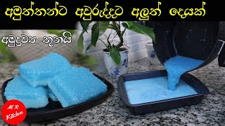 පොල් කිරි වලින් සුපිරි අතුරුපසක්|coconut  milk dessert|m.r kitchen