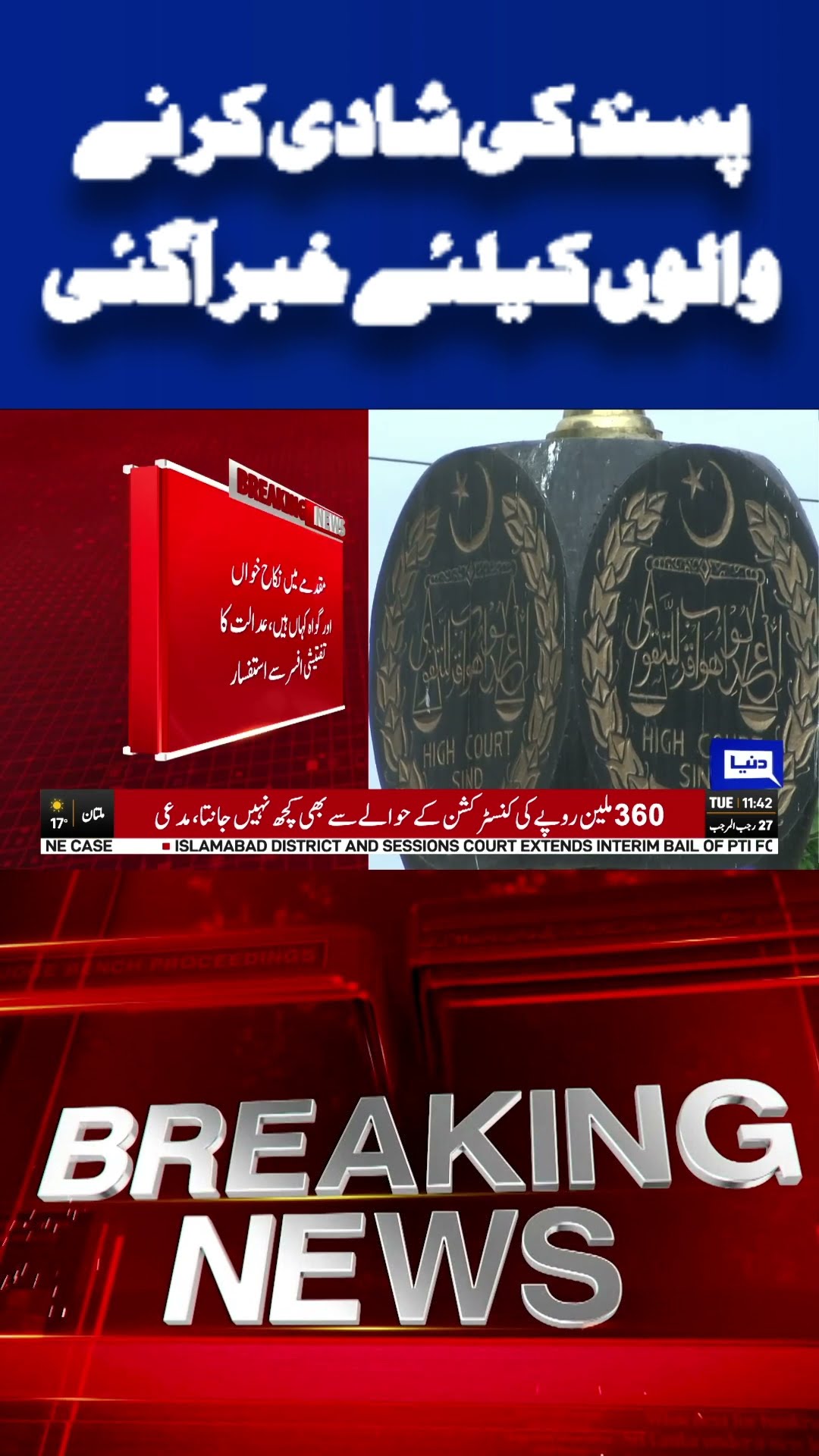 Big News From Sindh High Court | Breaking News #shorts #viralvideo #shortsviral