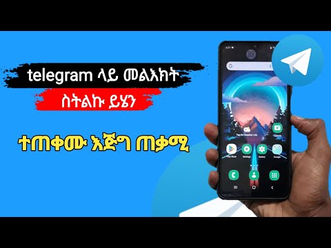 ቴሌግራም ላይ መልእክት ስትልኩ እንደዚህ አድርጉ Telegram Tip