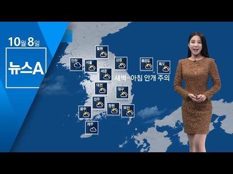 [날씨]한글날 큰 일교차…외출 때 외투 꼭 챙기세요 | 뉴스A