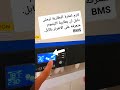 كيف تعرف ان الانفرتر متعرف على بطارية الليثيوم عبر كابل BMS هو ان اشارة البطارية بالانفرتر تاشر كيف تعرف ان الانفرتر متعرف على بطارية الليثيوم عبر كابل BMS هو ان اشارة البطارية بالانفرتر تاشر