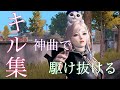 【荒野行動】疾走感のあるキル集🌸🍃