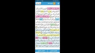 سوره التوبه// الربع السابع // انما السبيل // تدبر ومتشابهات وربط الايات  101 الى نهايه الربع