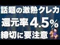 【税金もOK】還元率4.5% & 獲得上限なしの激熱クレカを徹底解説