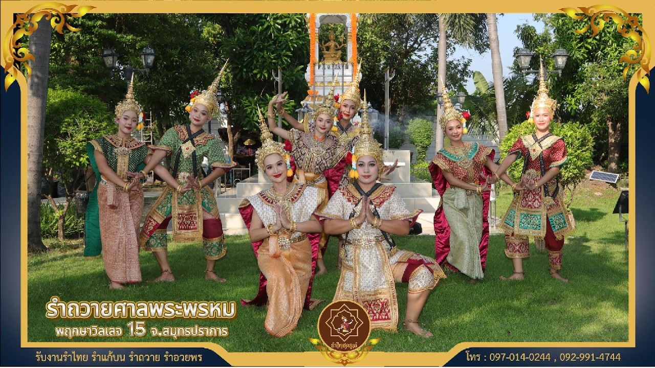 รำบำเทพบันเทิง ถวายศาลพระพรหม หมู่บ้านพฤกษาวิลเลจ 15 แพรกษา จ.สมุทรปราการ