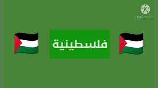 فاصل جديد قناة ابوظبي فلسطينية 2021 (بمساعدة عمر السعدون وفريدوم ضرغام وفريدوم ليث 😏