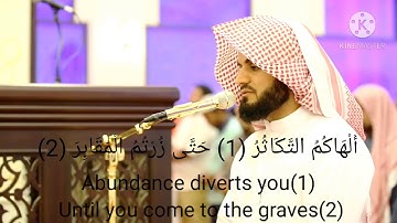 سورة التكاثر للقارئ رعد الكردي 😍 Sura altakathur for the reader raad al_kurdi