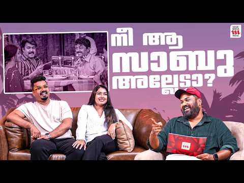 “നീ ആ സാബു അല്ലേടാ?” | Grace Antony