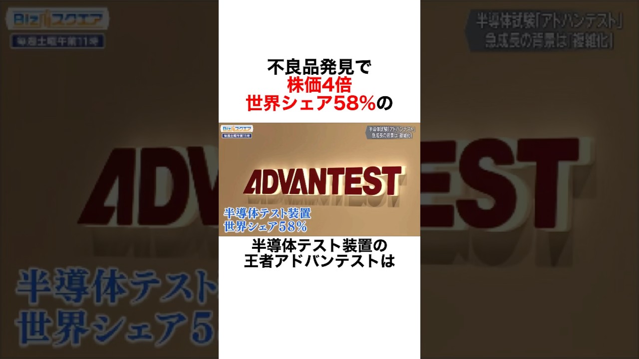 【理科室から世界へ!不良を見逃さない半導体を支える守護神企業:アドバンテスト】#雑学 #豆知識 #社会人 #挑戦 #仕事 #半導体