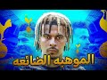 فين ديلي ألي قصة سقوط ديلي الي 