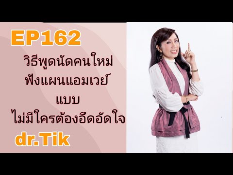 วีดีโอ: หยุดความอึดอัดใจในสังคม! 13 ขั้นตอนที่จะเปลี่ยนคุณให้ดี