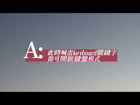 自走車與語音辨識之應用