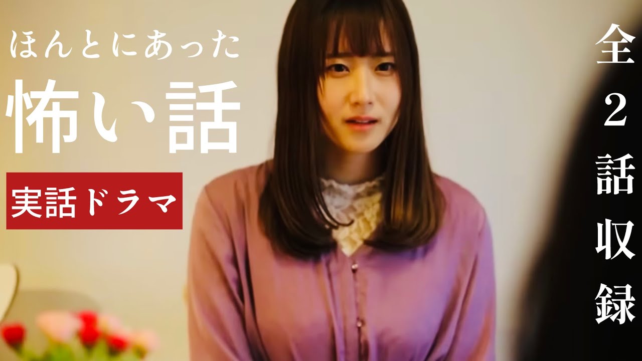 【実話ドラマ】ほんとにあった怖い話「わたしが幽霊を信じるようになった出来事」「忘れ物」ホラーちゃんねる