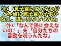 スカッとする話【自業自得】出産して退院した日にウトメのいる義実家に寄ったのだが、そこで我慢の限界がきた【スカッとオーバーフロー】