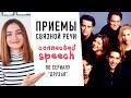 Связная речь в английском или как понимать носителей│ English Spot - разговорный английский