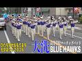 2026.07.04 茨城県立大洗高等学校マーチングバンド BLUE-HAWKS／ひたちなかおもてまち七夕まつり2026