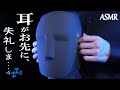 耳介の濃厚なペトペト感がクセになるワセリン耳マッサージ ASMR / Vaseline Ear massage / KU100 / Neumann / ノイマン / 耳塞ぎ / No talking
