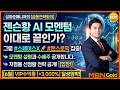 [성하준의 급등전략회의] 젠슨황의 이벤트 끝? 그럼 이제는 #스페이스X #앤스로픽 에 집중하라! 본격적인 반등의 시작! #테크윙 #삼성전기 #원익IPS