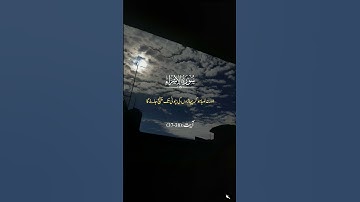 Surat Al - Isra | Quran tilawat | Quranic verses| Holy verses | Al quran | Tilawat | سورة الاسراء