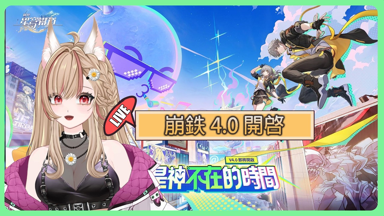 【#游戲】 星鉄 | 主线故事推进「滿月是神不在的時間」4.0版✨ | MYViki