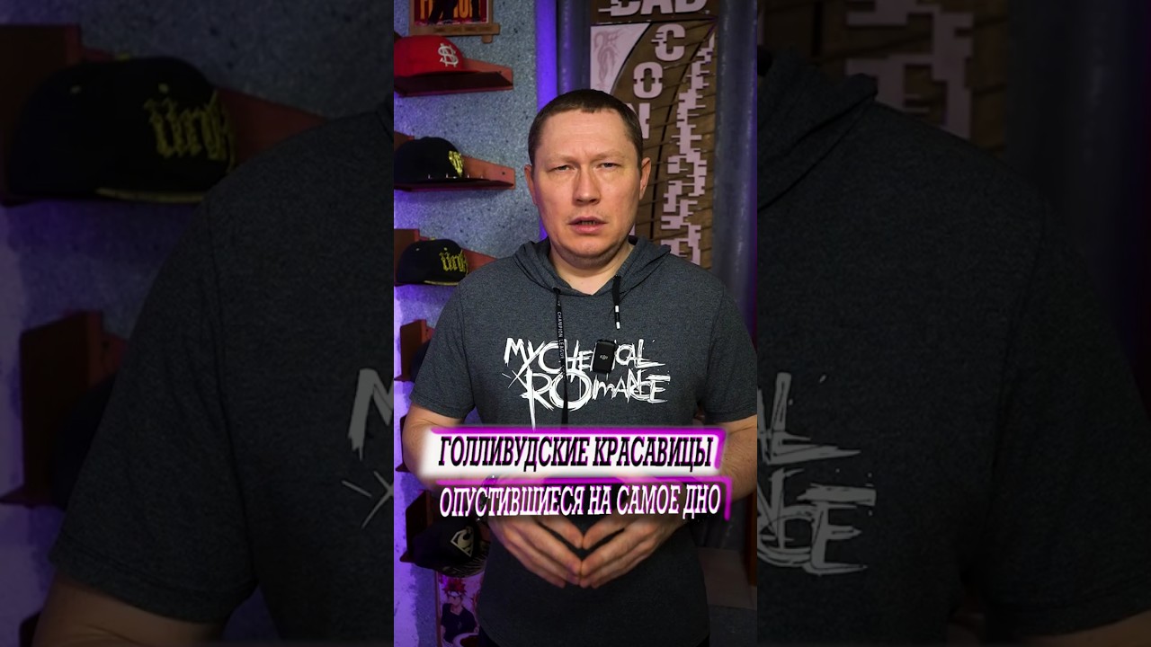 Голливудские красавицы опустившиеся на самое дно
