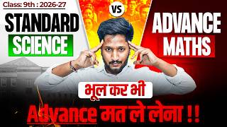 👉 “Class 9 2026-27: Standard vs Advance⚡कौन सा लें? Biggest Mistake मत करना!”