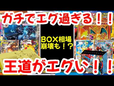 【ポケモンカード】ガチで大暴落！！BOX相場崩壊も！？王道がエグい！！【ポケカ高騰】