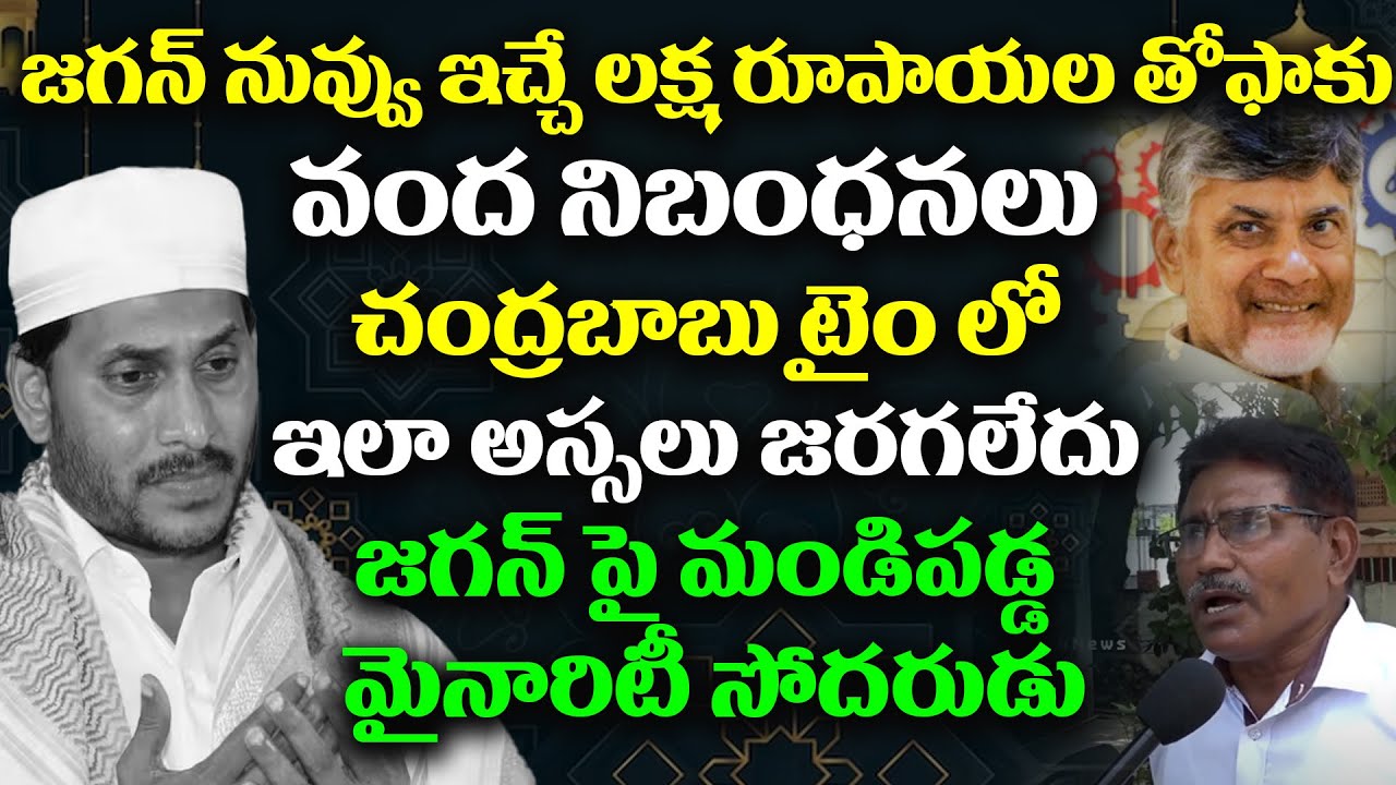 Minority Person Slams on Ys Jagan Ruling over Islamic Bank | Public Talk | Ys Jagan | Open Talk